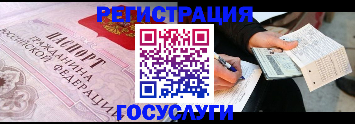 прописка для работы в Домодедово