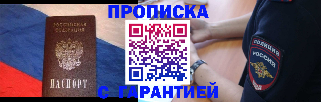 временная регистрация в квартире в Домодедово