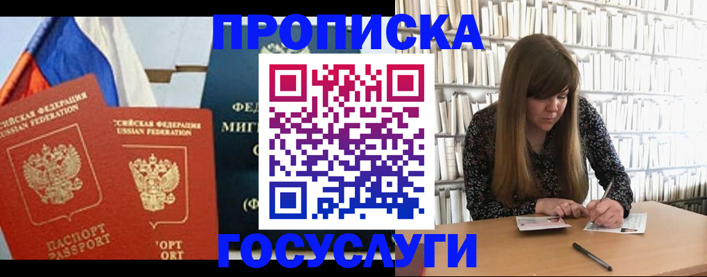 прописка для кредита в Домодедово