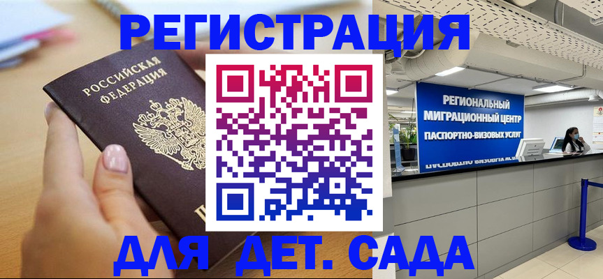 где прописаться в Домодедово